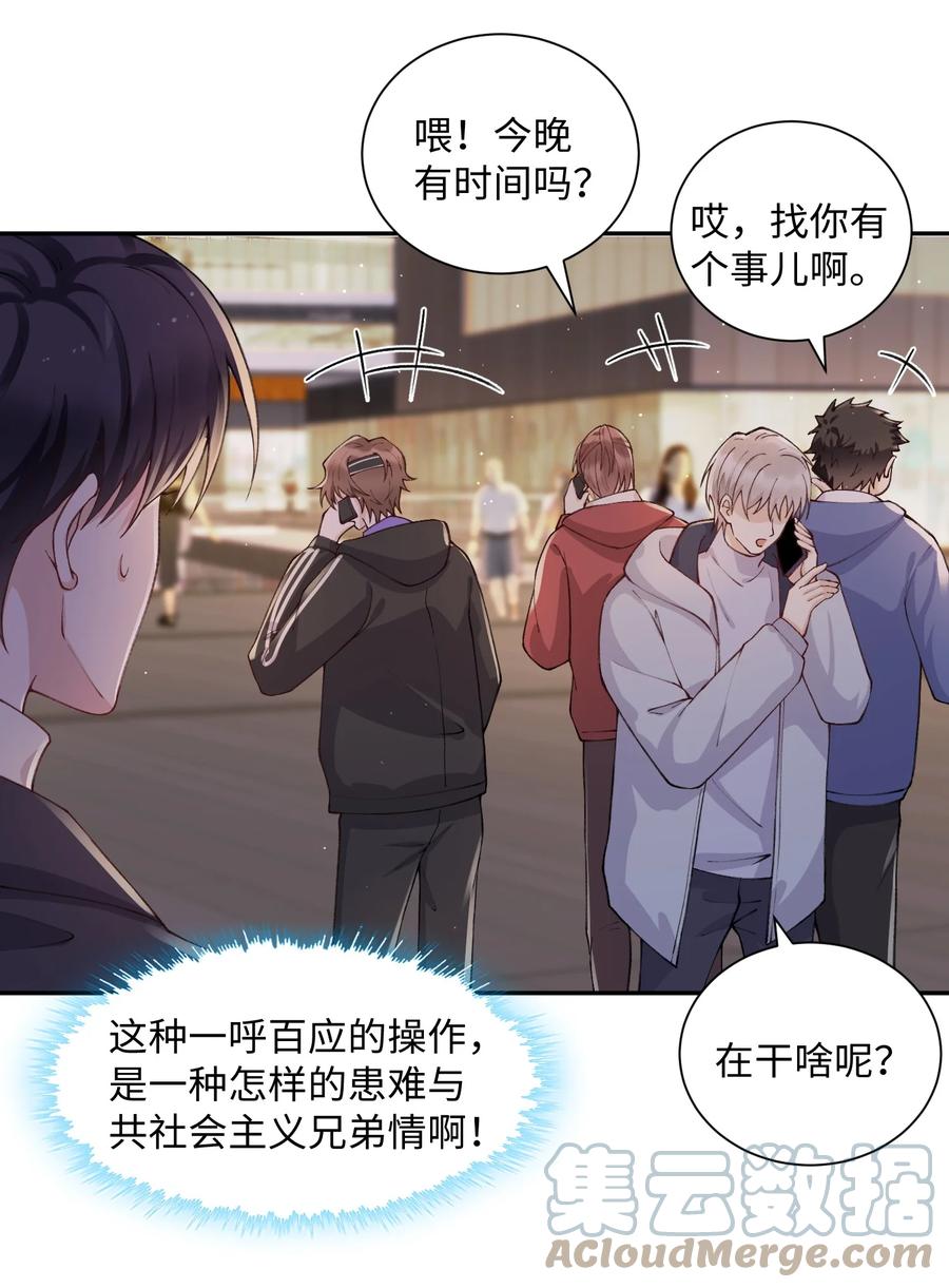他的人设不太行 059 你就帮帮我嘛！ 第25页