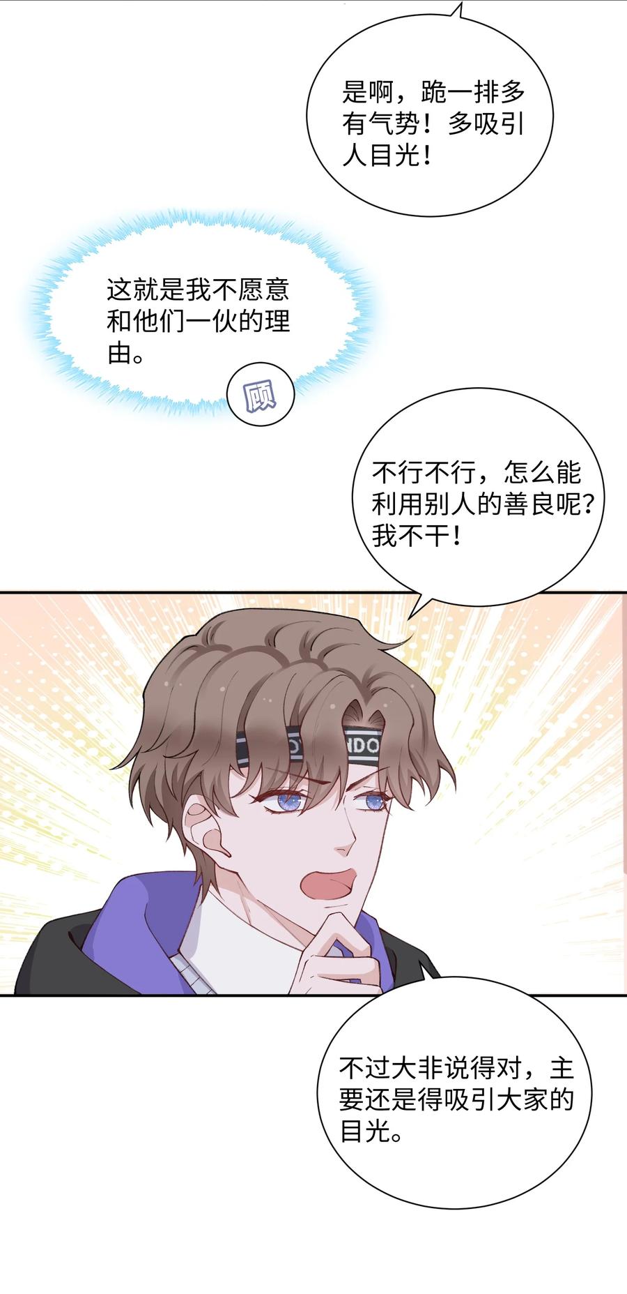 他的人设不太行 059 你就帮帮我嘛！ 第18页