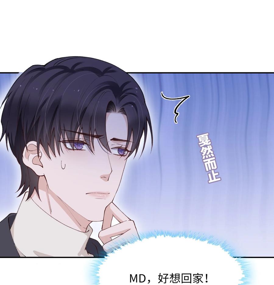 他的人设不太行 059 你就帮帮我嘛！ 第22页