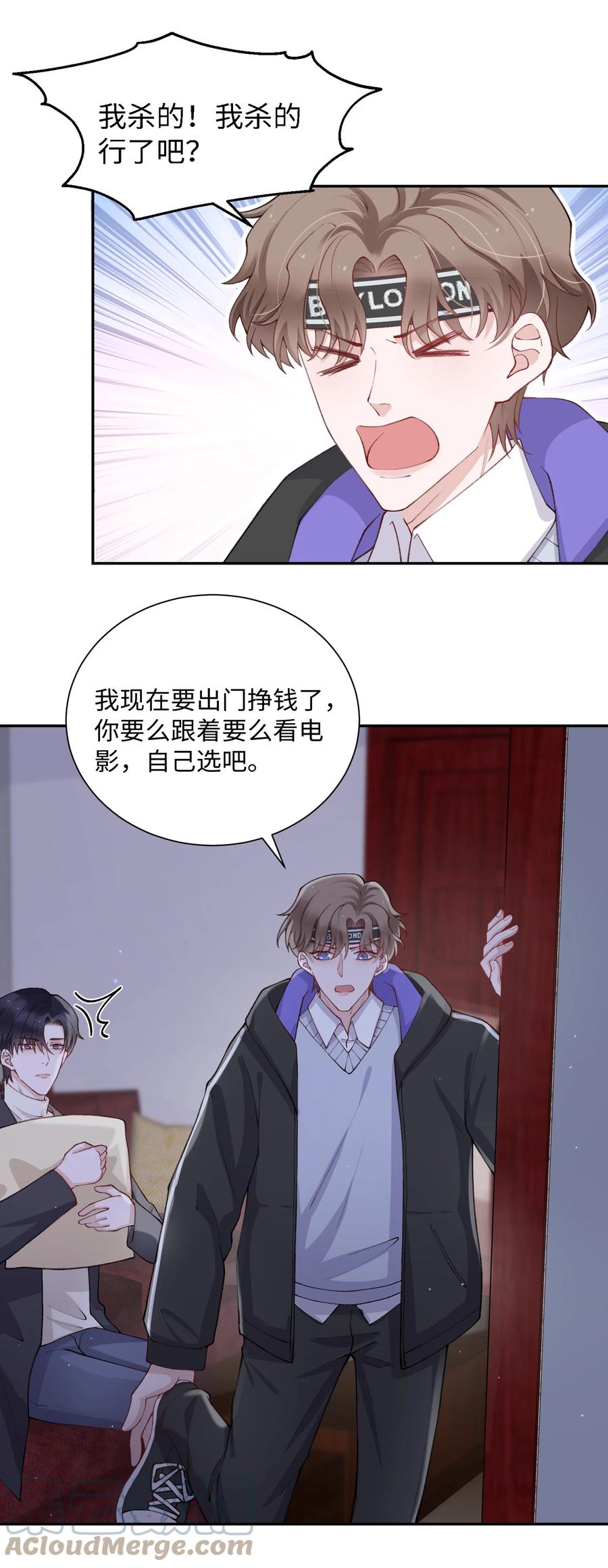 他的人设不太行 059 你就帮帮我嘛！ 第5页