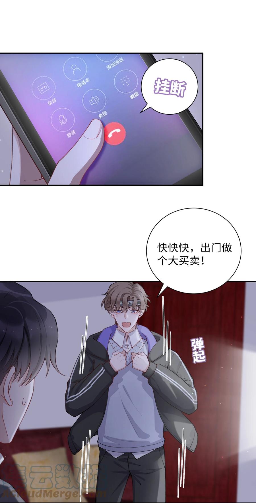 他的人设不太行 059 你就帮帮我嘛！ 第3页