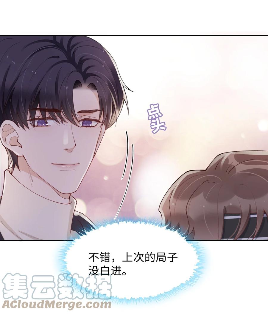 他的人设不太行 059 你就帮帮我嘛！ 第19页