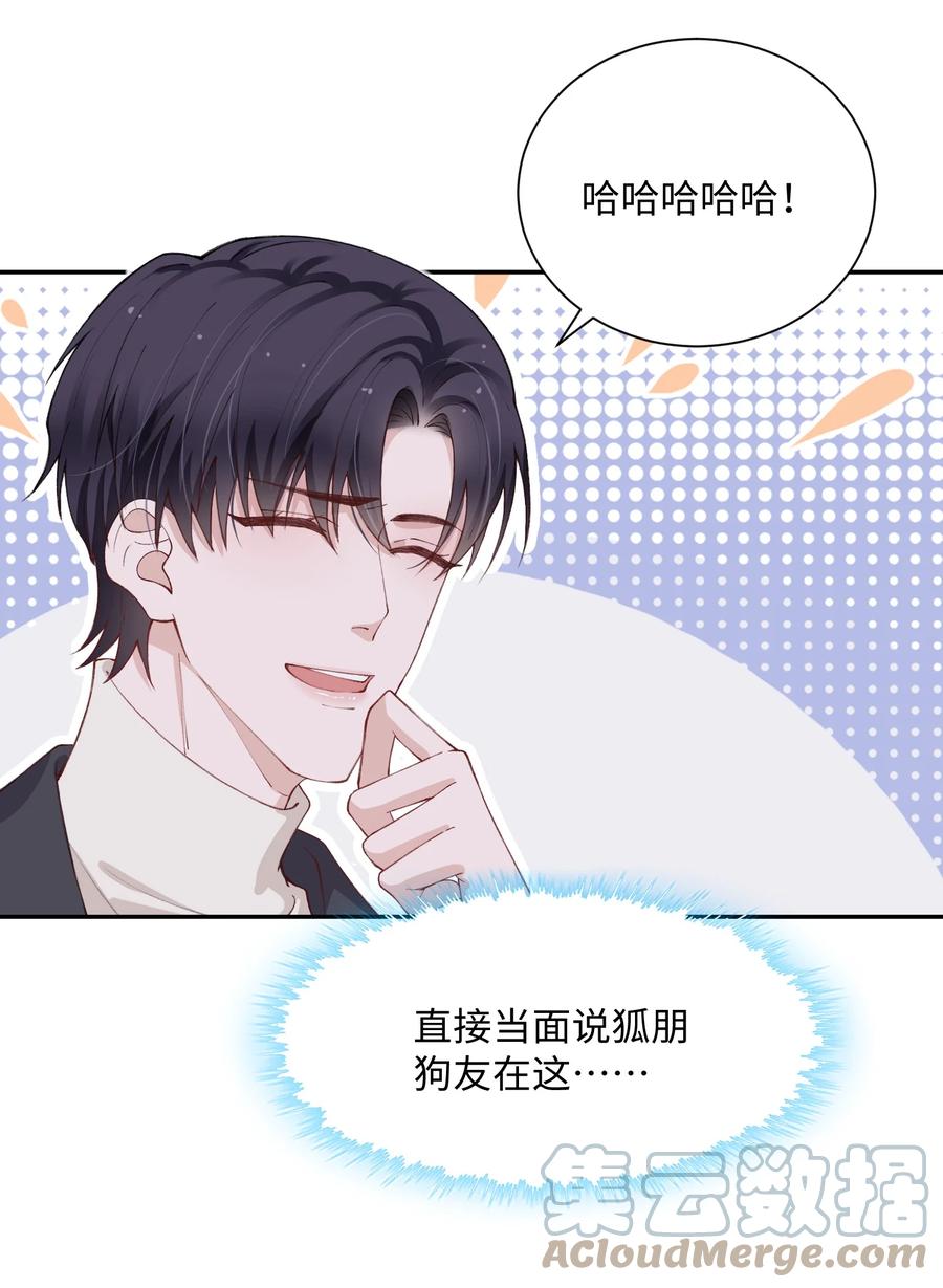 他的人设不太行 059 你就帮帮我嘛！ 第21页
