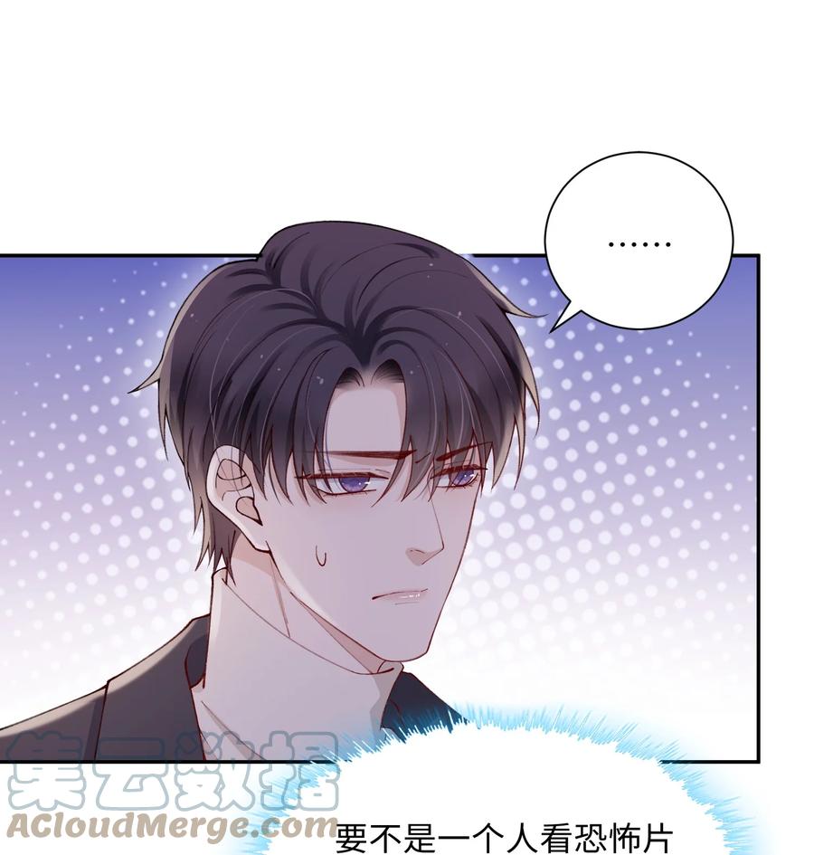 他的人设不太行 059 你就帮帮我嘛！ 第11页