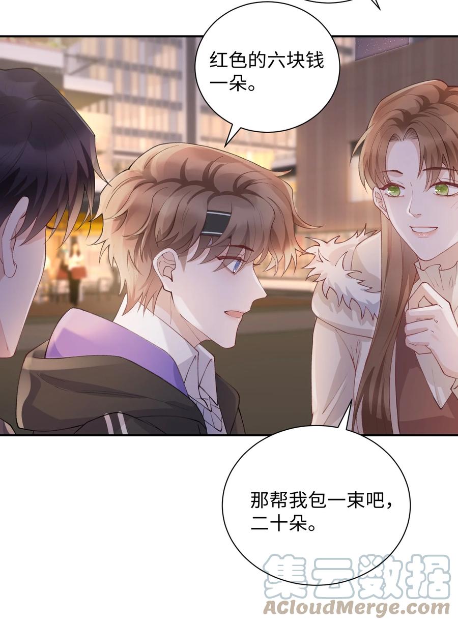 他的人设不太行 060 小朋友真好哄！ 第9页