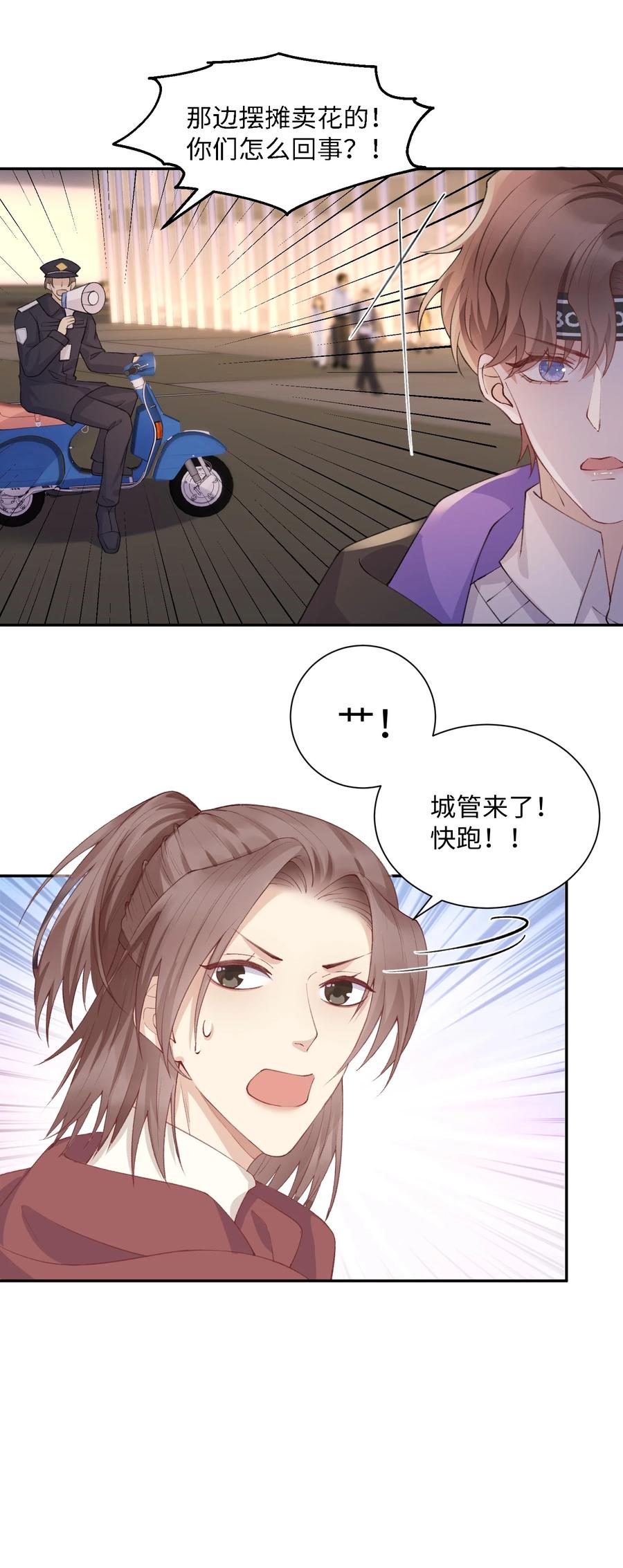 他的人设不太行 060 小朋友真好哄！ 第18页
