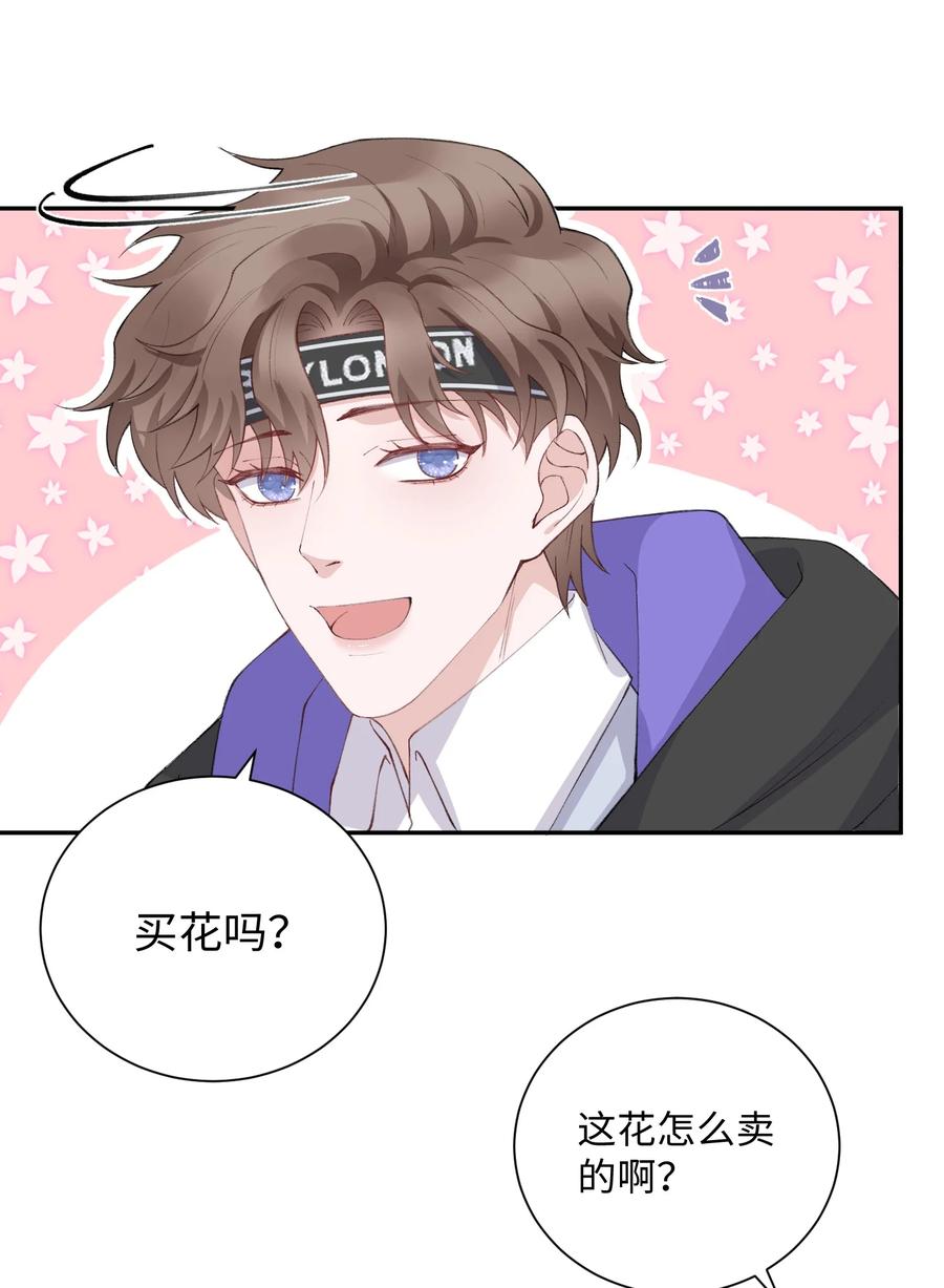 他的人设不太行 060 小朋友真好哄！ 第8页