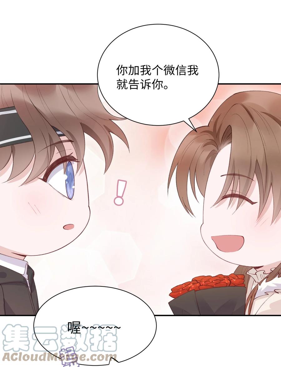 他的人设不太行 060 小朋友真好哄！ 第15页