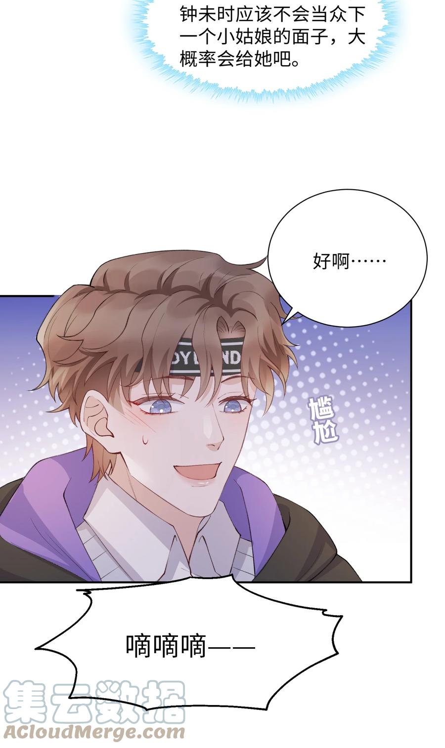 他的人设不太行 060 小朋友真好哄！ 第17页