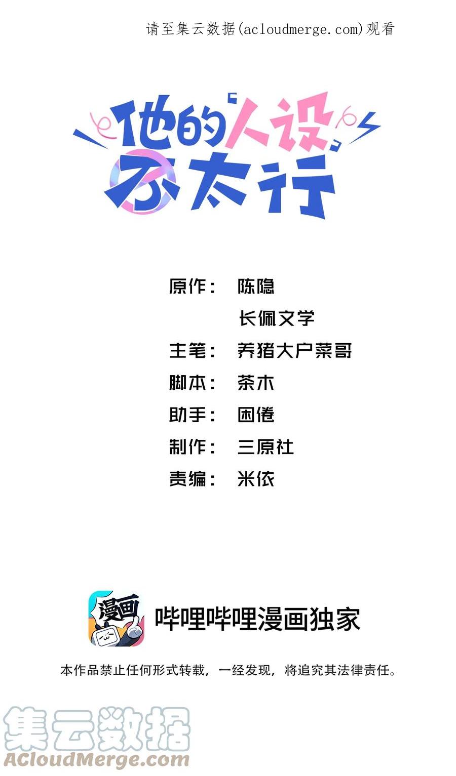 他的人设不太行 060 小朋友真好哄！ 第1页