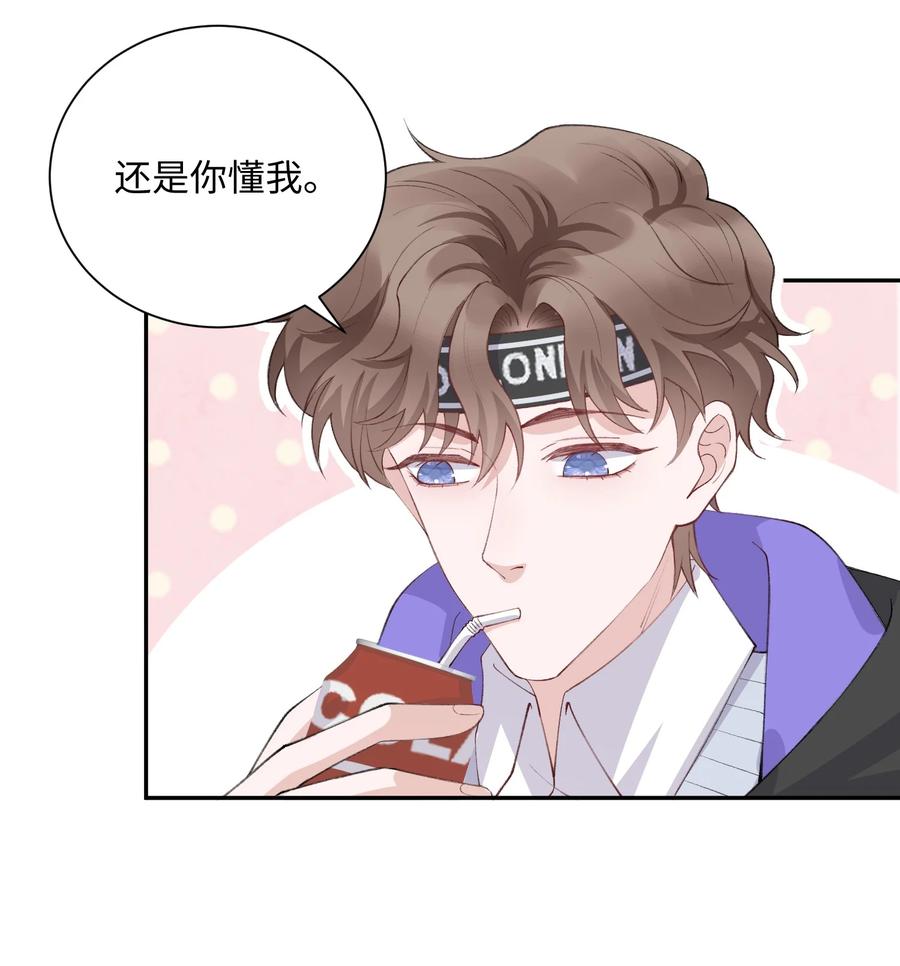 他的人设不太行 060 小朋友真好哄！ 第4页
