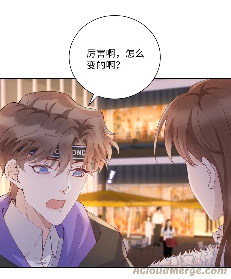 他的人设不太行 060 小朋友真好哄！ 第13页