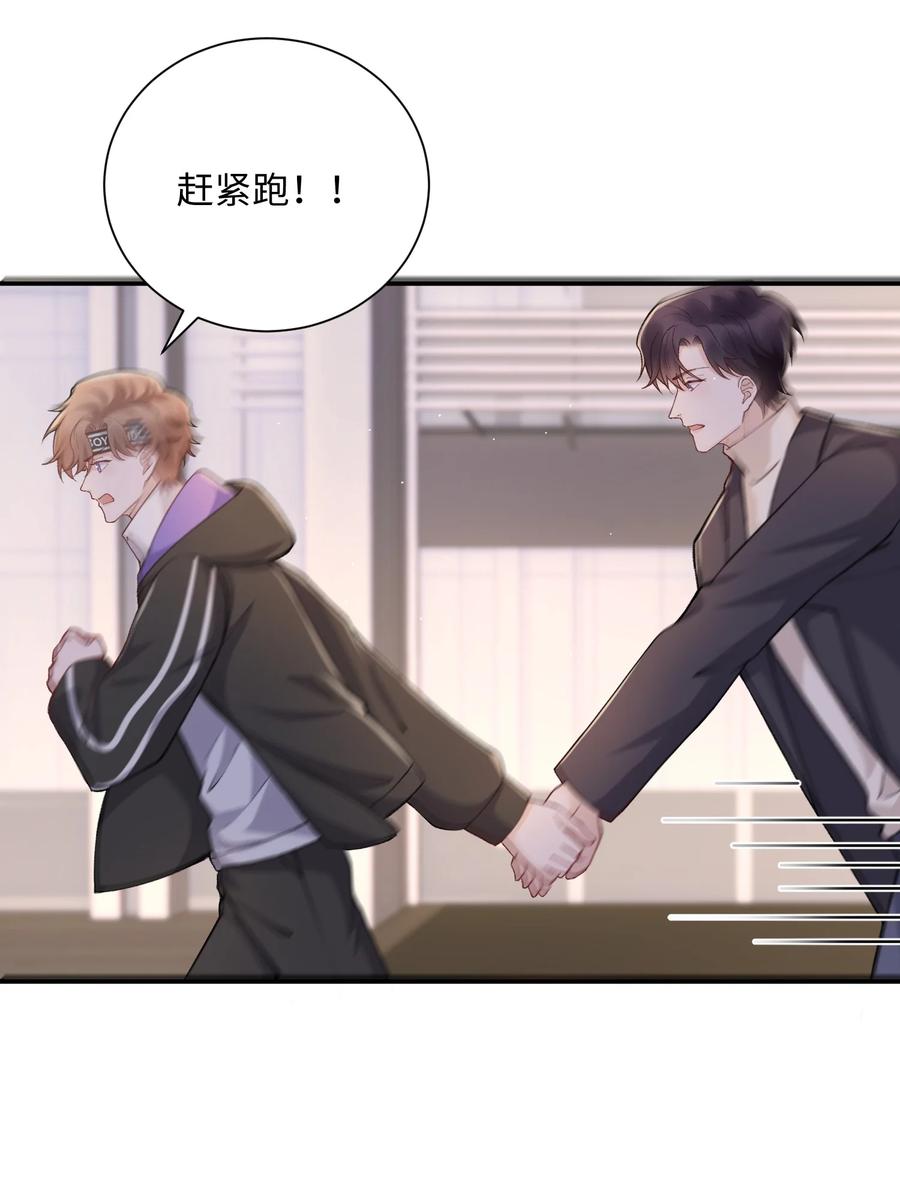 他的人设不太行 060 小朋友真好哄！ 第30页