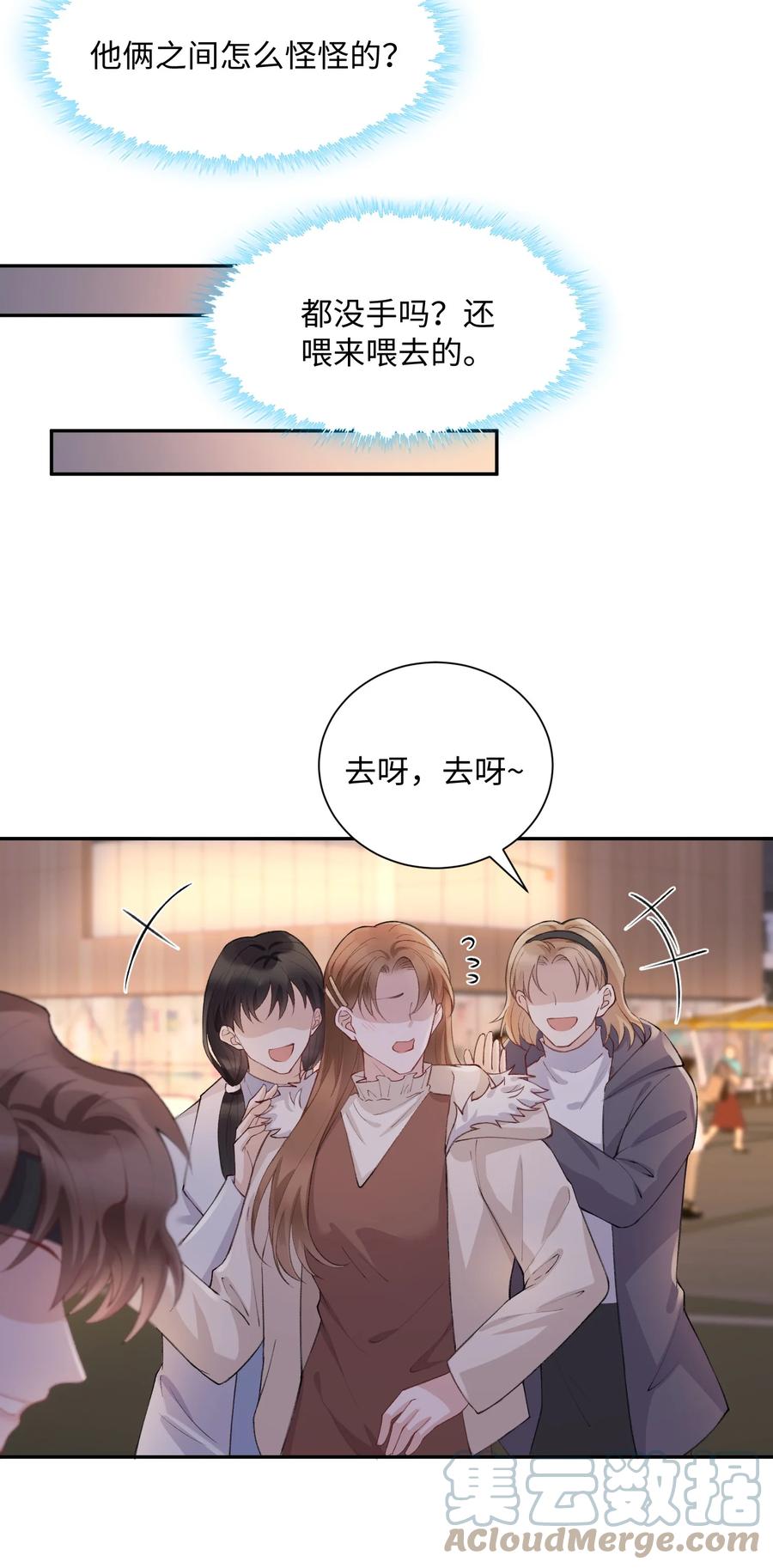 他的人设不太行 060 小朋友真好哄！ 第7页