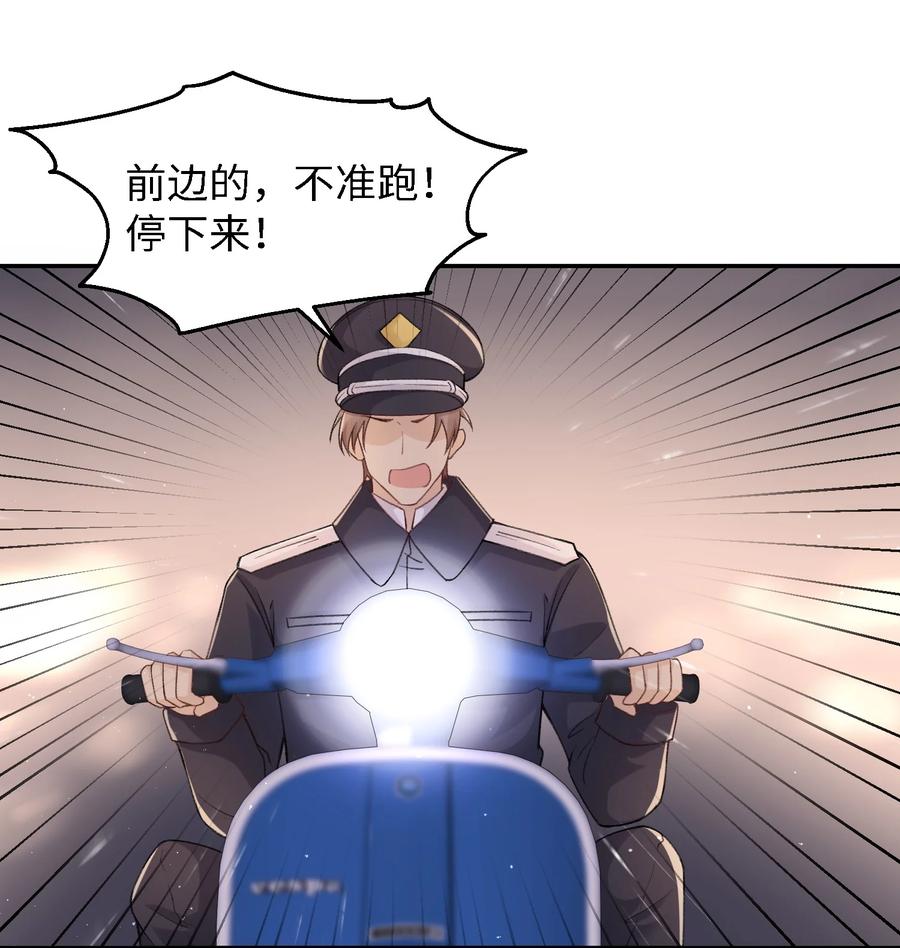 他的人设不太行 060 小朋友真好哄！ 第28页