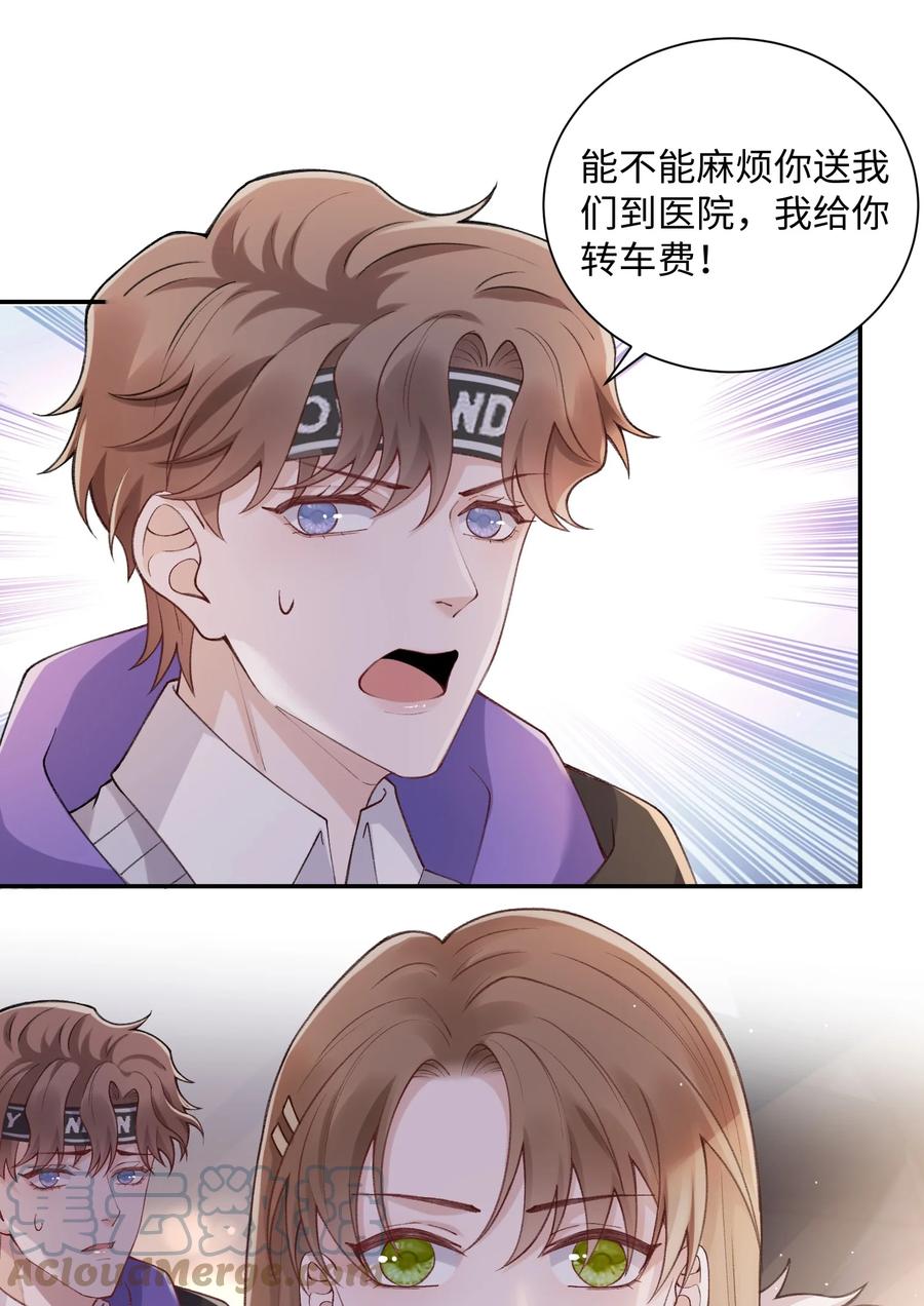 他的人设不太行 060 小朋友真好哄！ 第37页