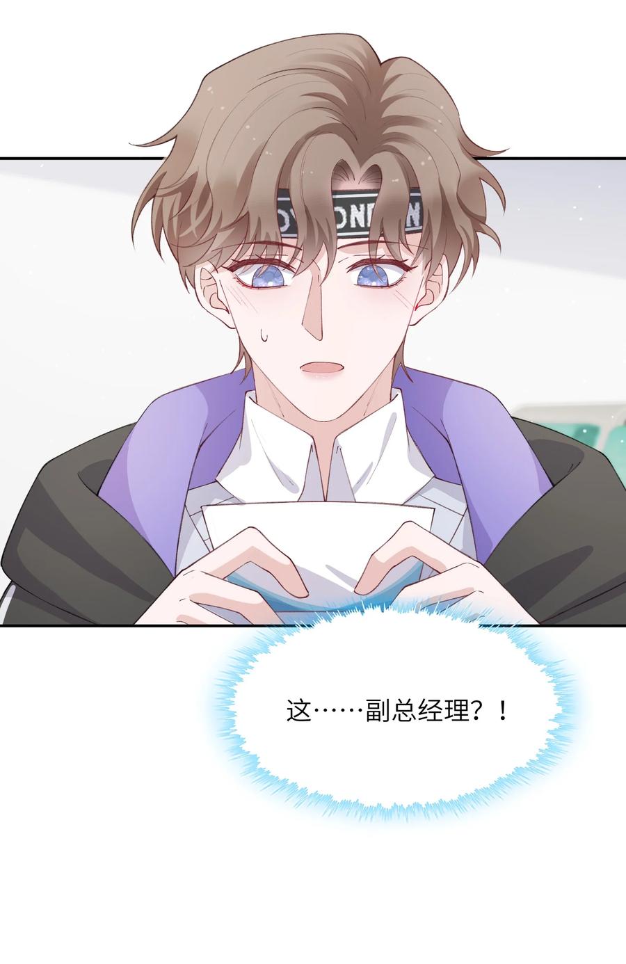 他的人设不太行 061 你怎么突然生气了！ 第10页