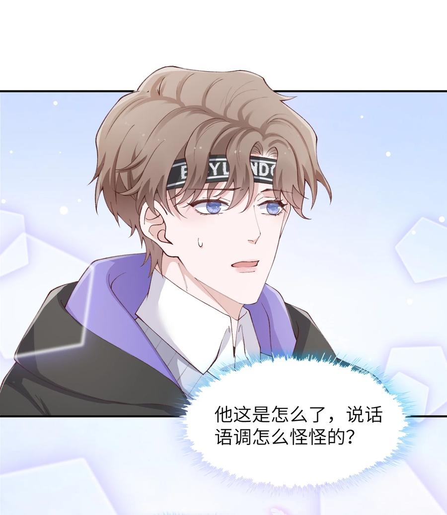 他的人设不太行 061 你怎么突然生气了！ 第24页