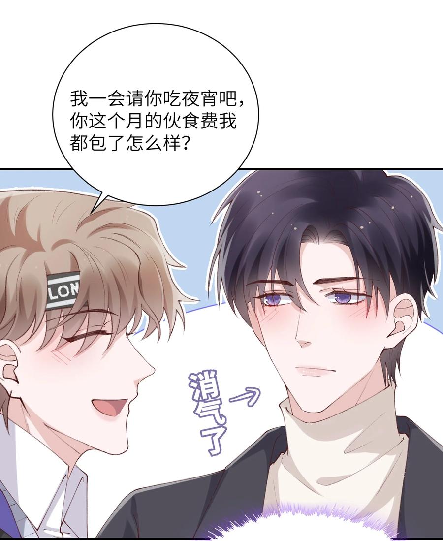 他的人设不太行 061 你怎么突然生气了！ 第30页