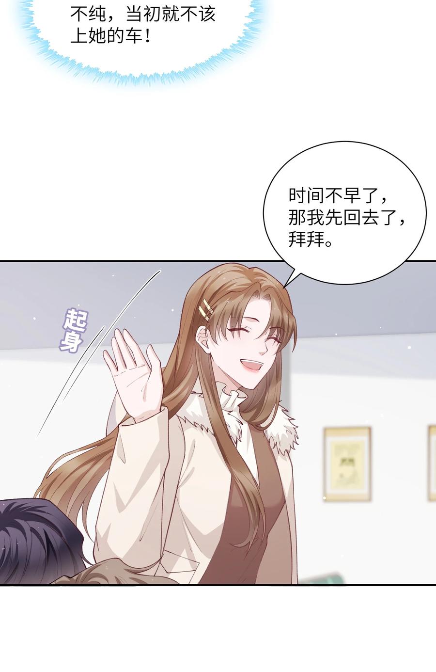 他的人设不太行 061 你怎么突然生气了！ 第20页