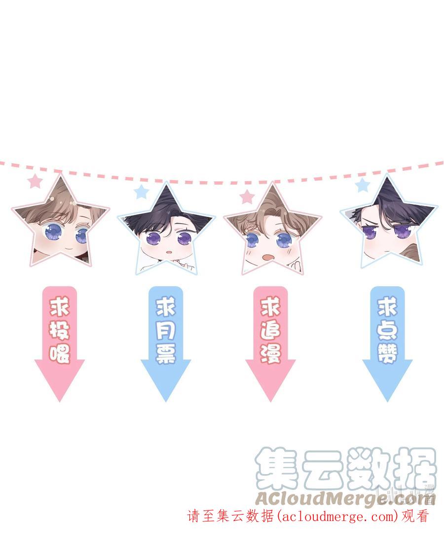 他的人设不太行 061 你怎么突然生气了！ 第37页