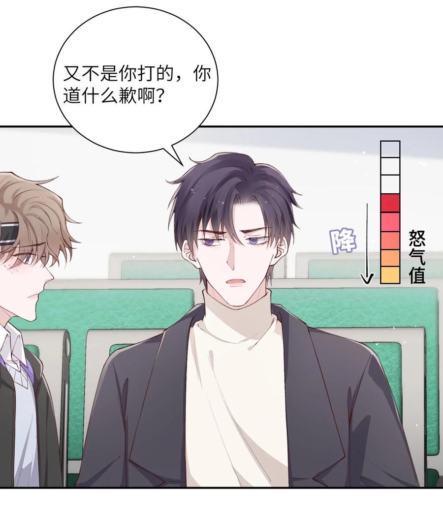 他的人设不太行 061 你怎么突然生气了！ 第26页