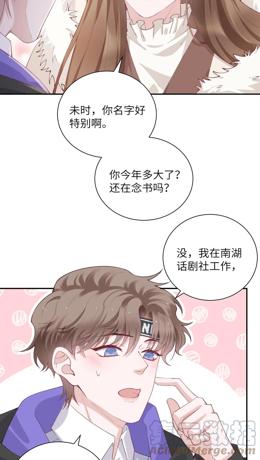 他的人设不太行 061 你怎么突然生气了！ 第7页