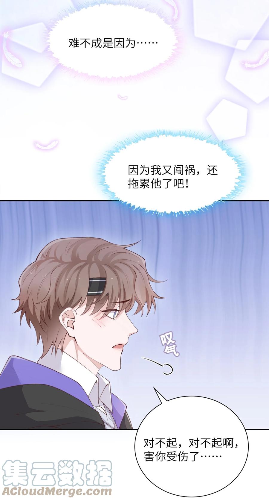 他的人设不太行 061 你怎么突然生气了！ 第25页