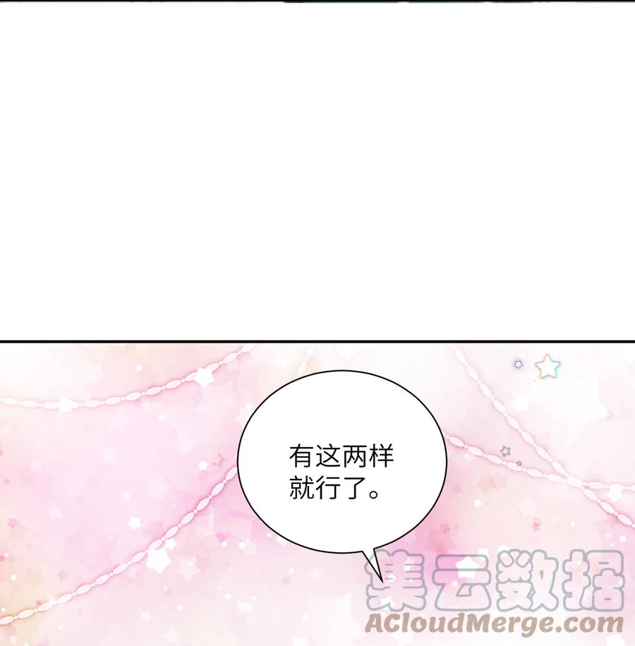 他的人设不太行 061 你怎么突然生气了！ 第33页