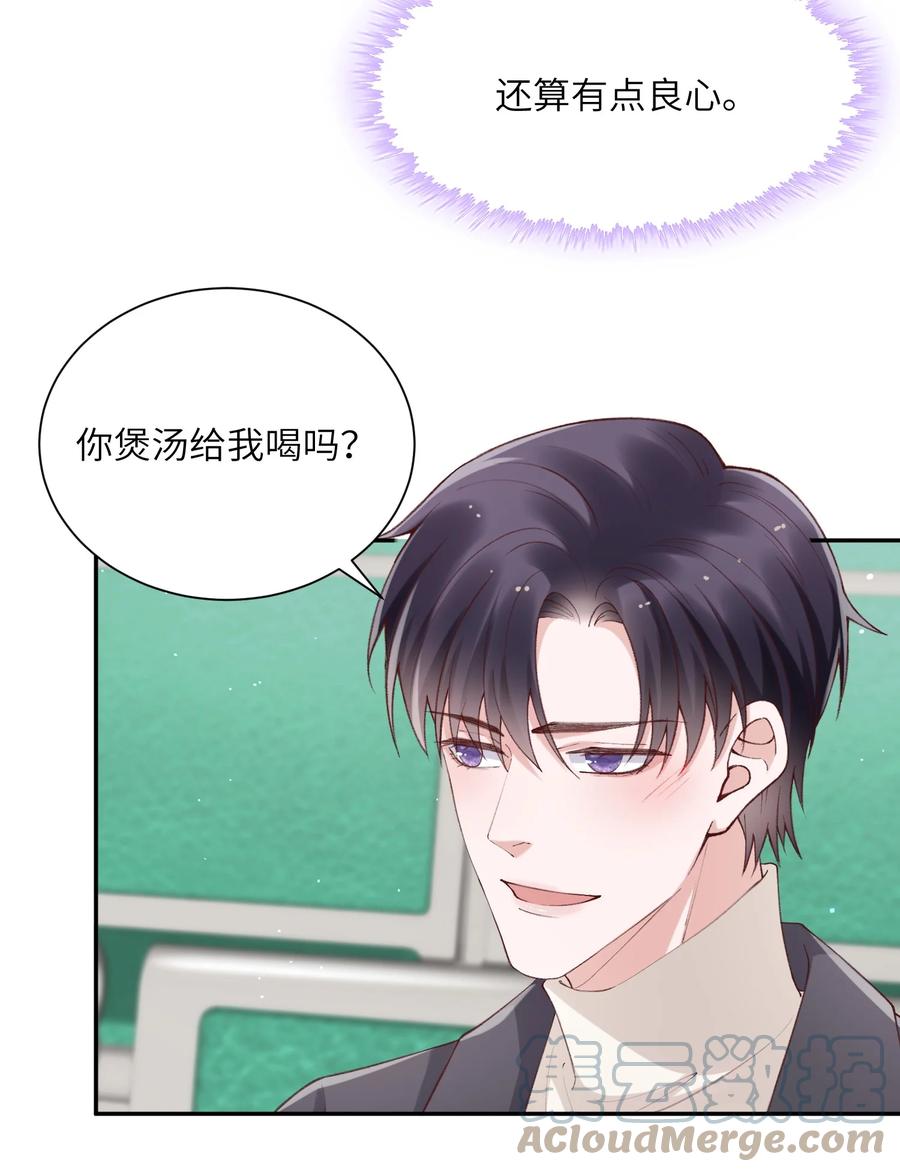 他的人设不太行 061 你怎么突然生气了！ 第31页