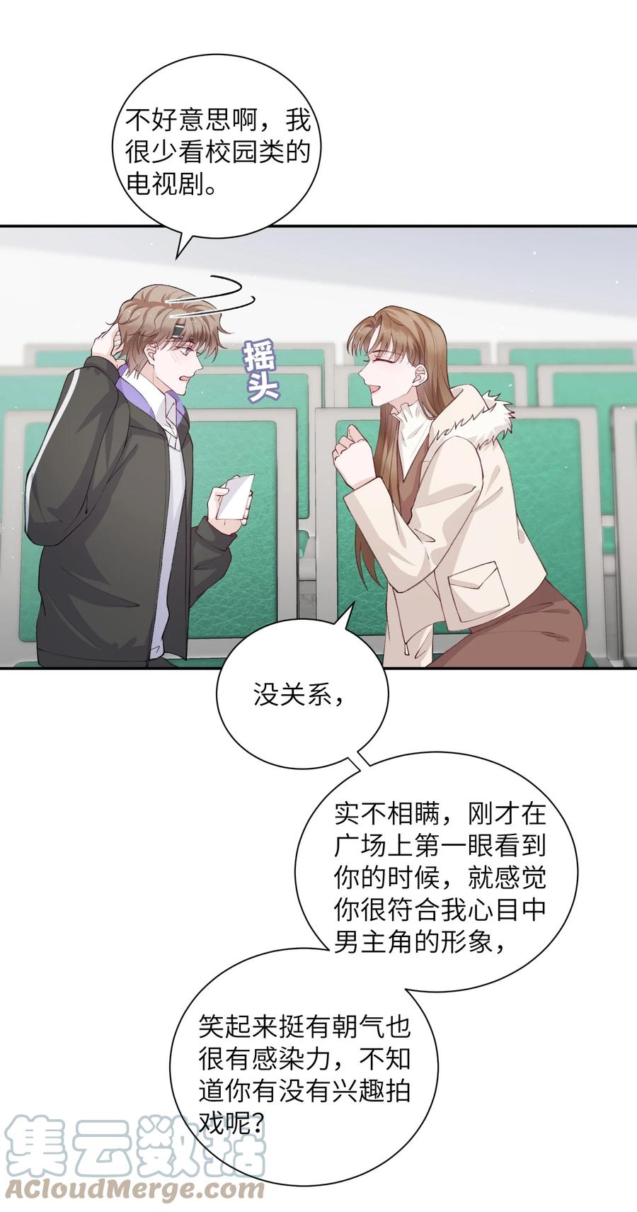 他的人设不太行 061 你怎么突然生气了！ 第11页