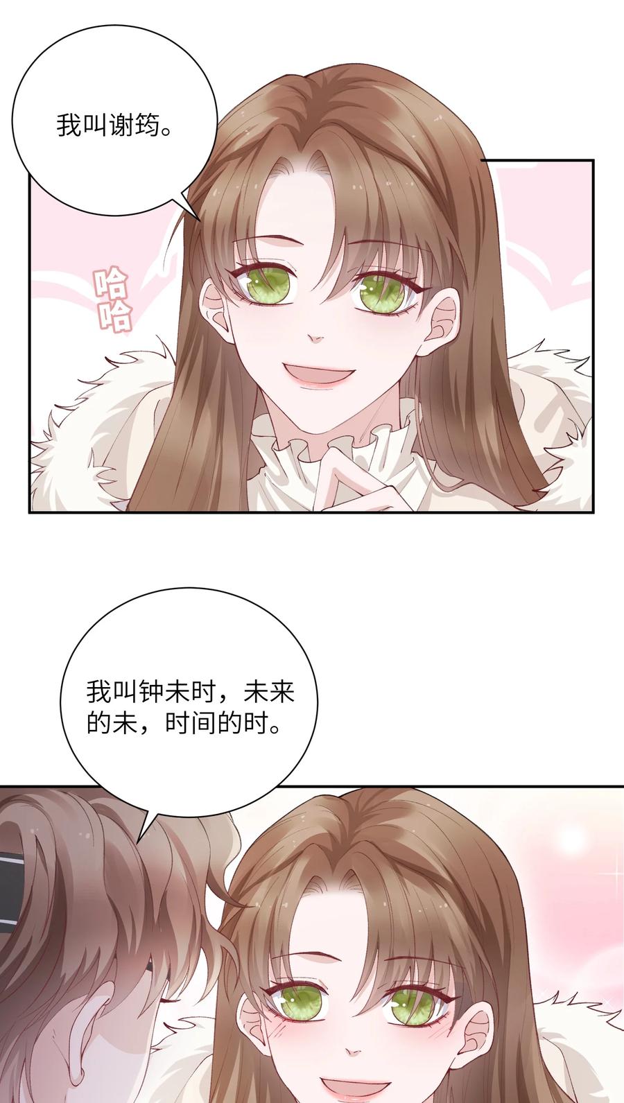 他的人设不太行 061 你怎么突然生气了！ 第6页