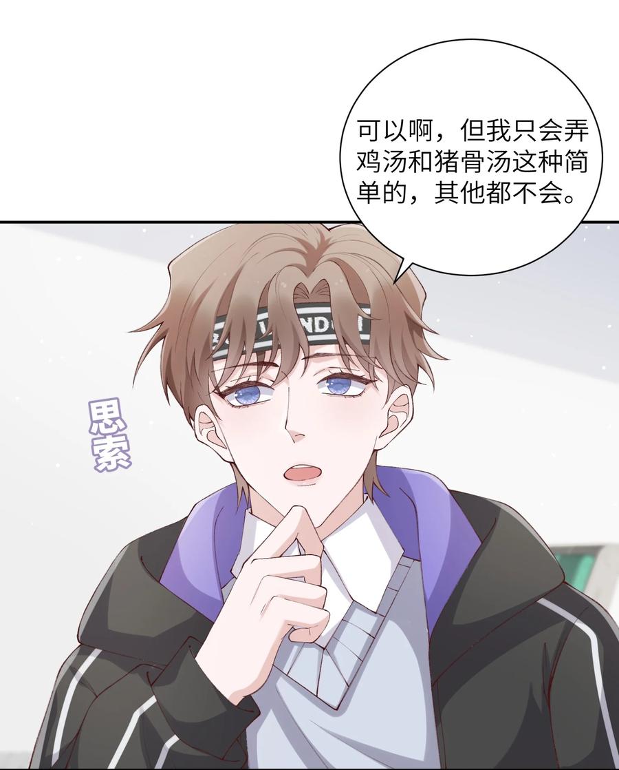 他的人设不太行 061 你怎么突然生气了！ 第32页