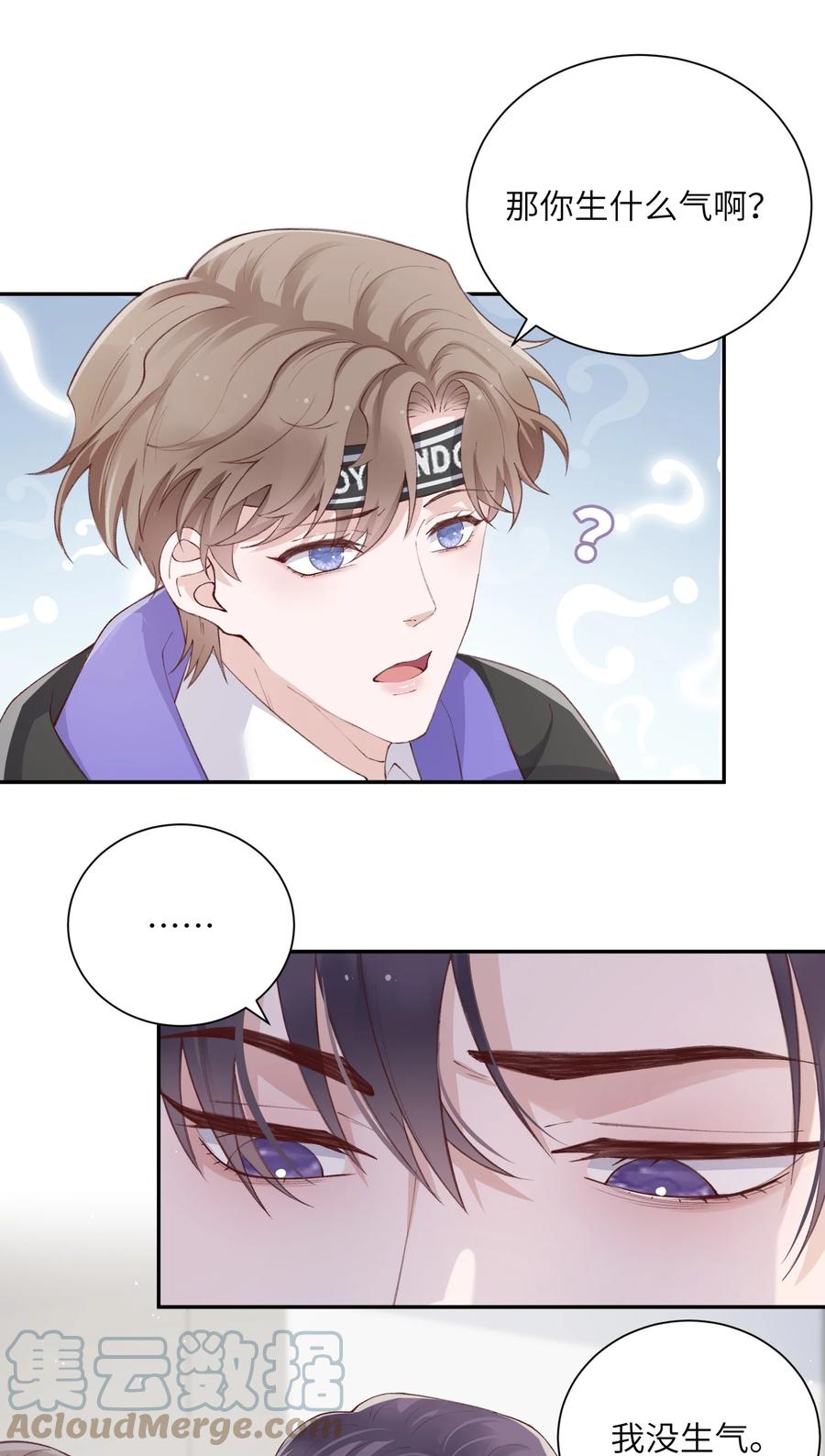 他的人设不太行 061 你怎么突然生气了！ 第27页