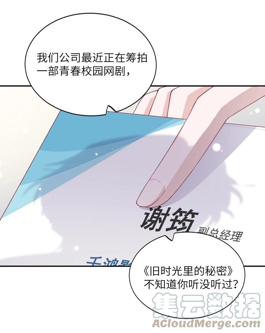 他的人设不太行 061 你怎么突然生气了！ 第9页