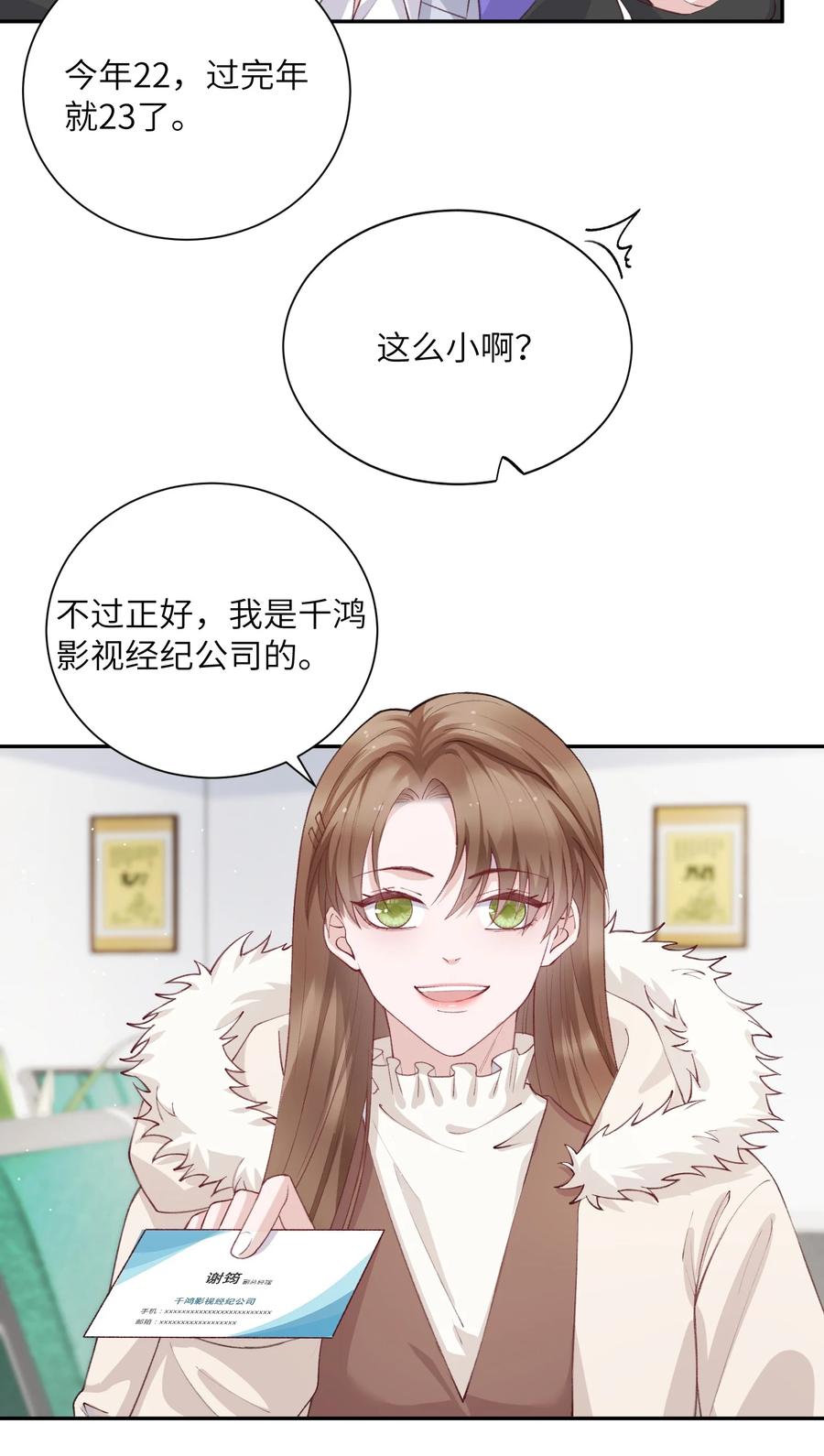 他的人设不太行 061 你怎么突然生气了！ 第8页