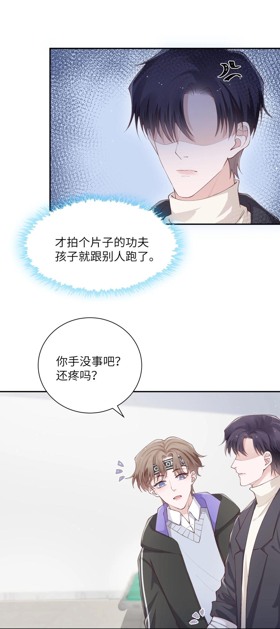 他的人设不太行 061 你怎么突然生气了！ 第22页