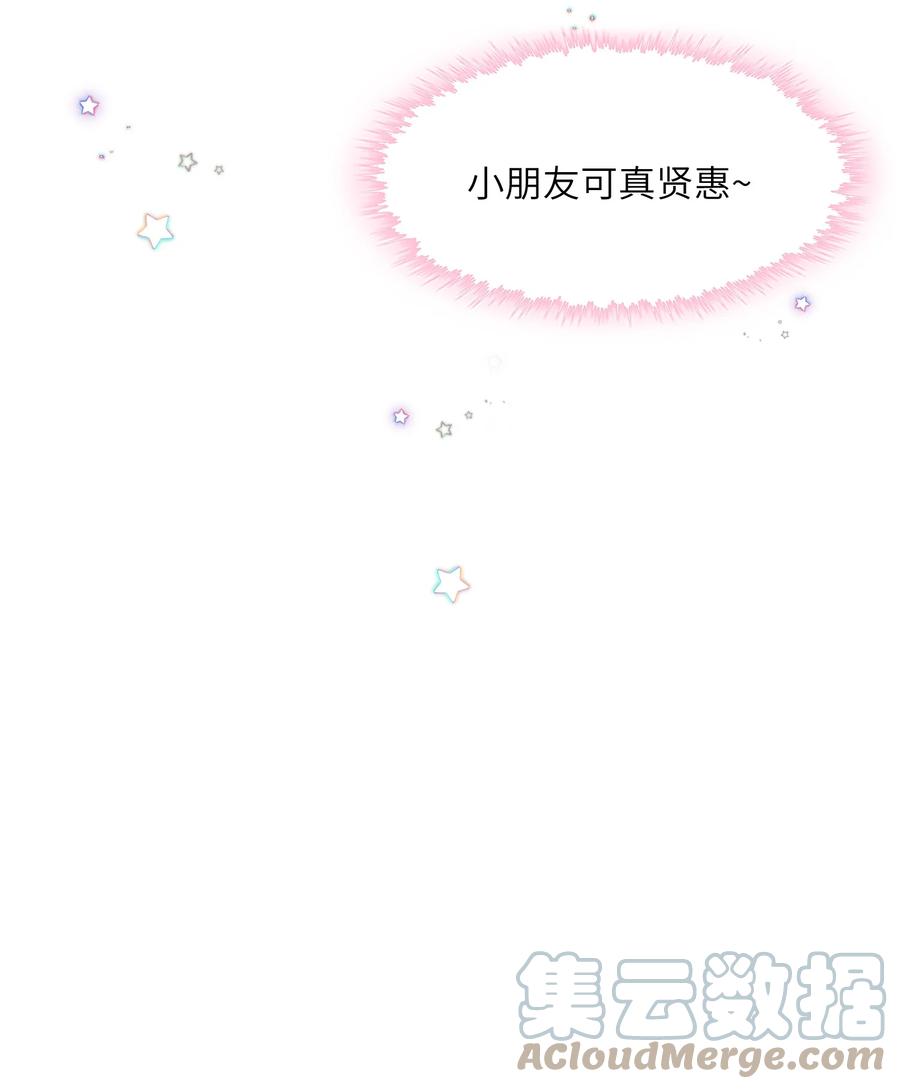 他的人设不太行 061 你怎么突然生气了！ 第35页