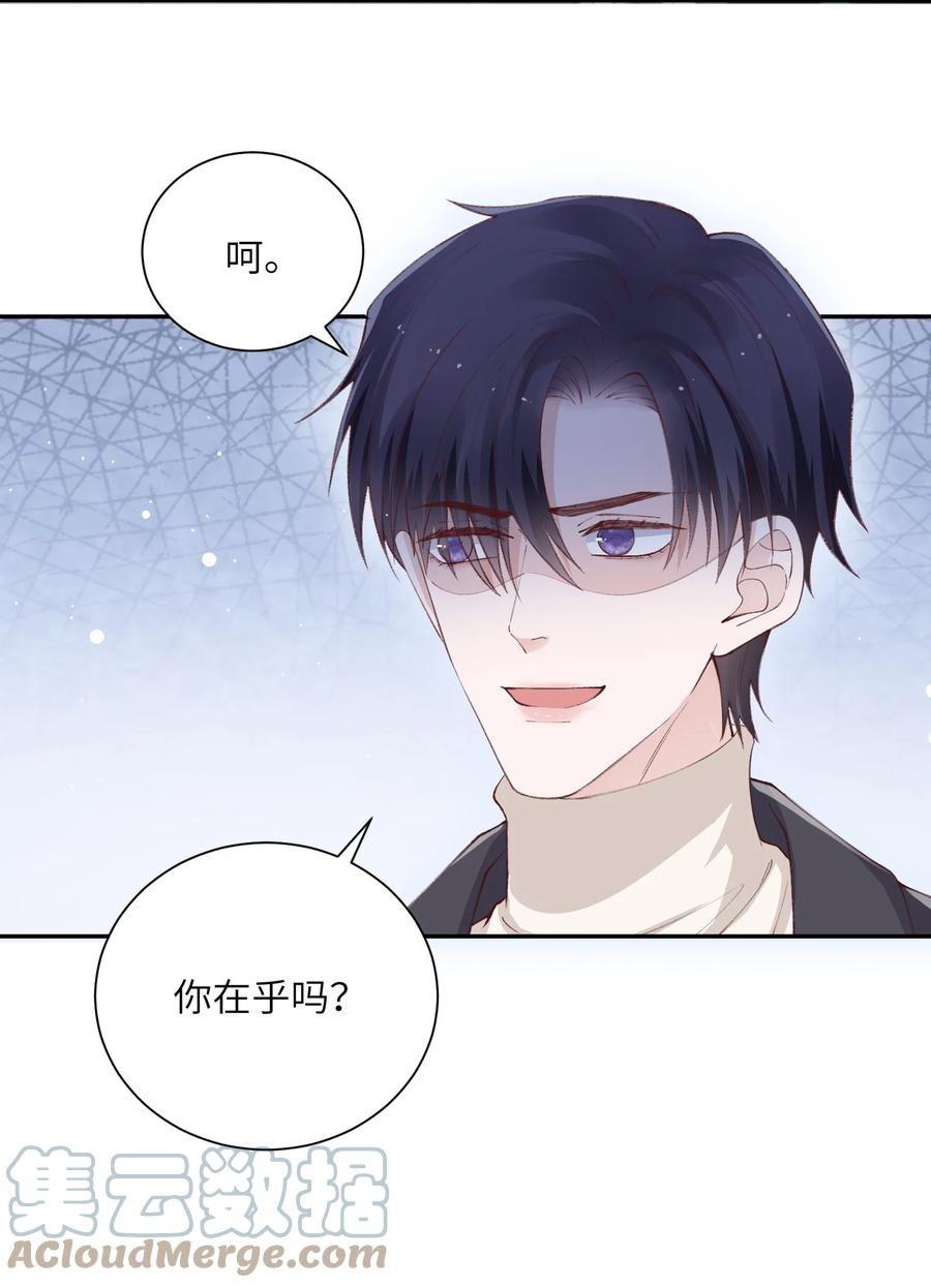他的人设不太行 061 你怎么突然生气了！ 第23页