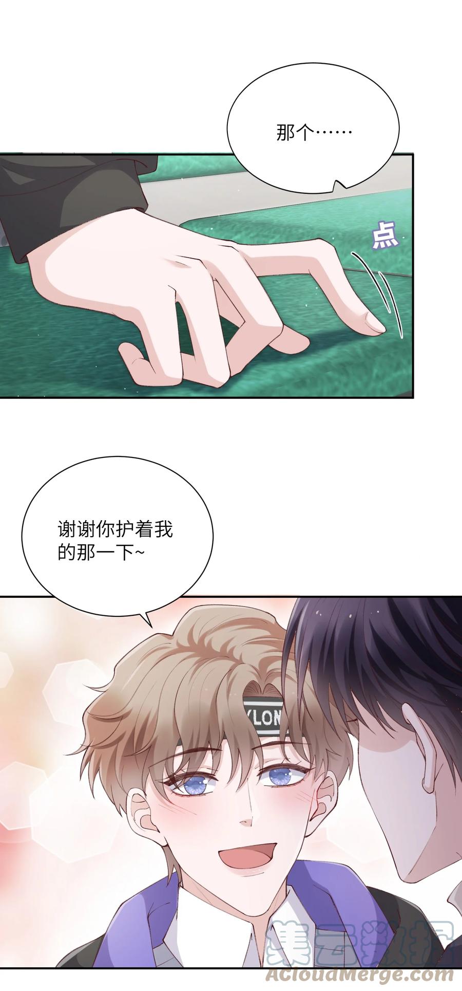 他的人设不太行 061 你怎么突然生气了！ 第29页