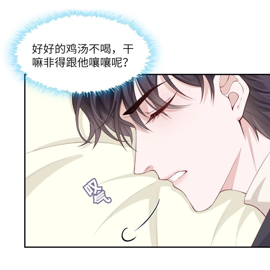 他的人设不太行 062 老男人这是吃醋了？ 第22页