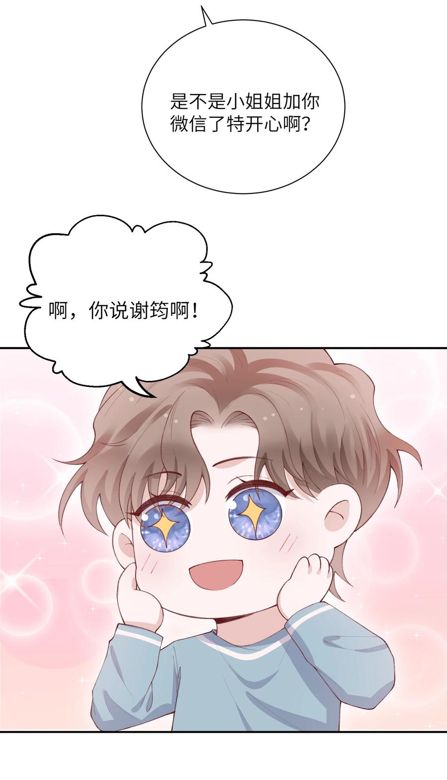 他的人设不太行 062 老男人这是吃醋了？ 第34页