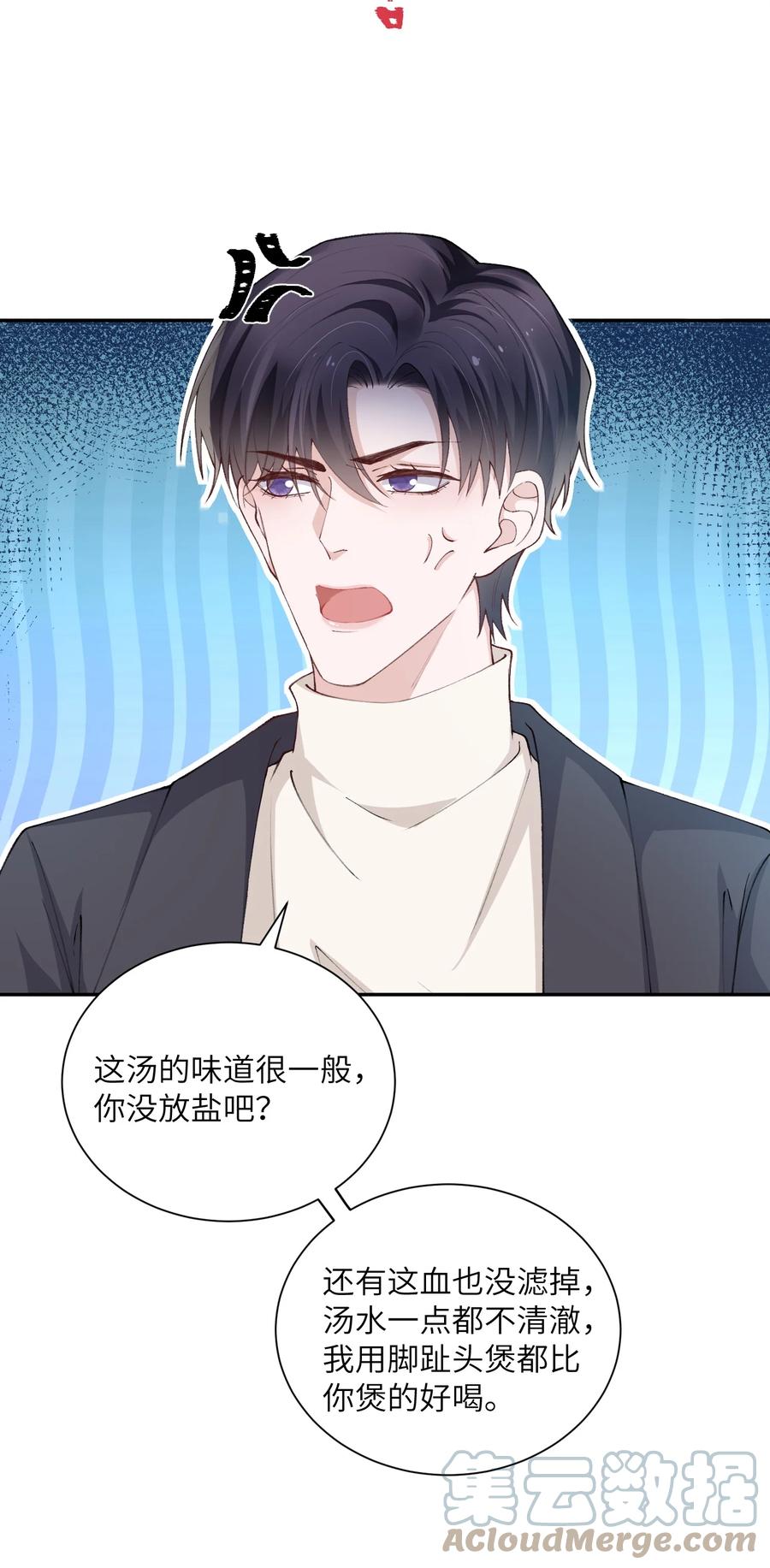 他的人设不太行 062 老男人这是吃醋了？ 第15页