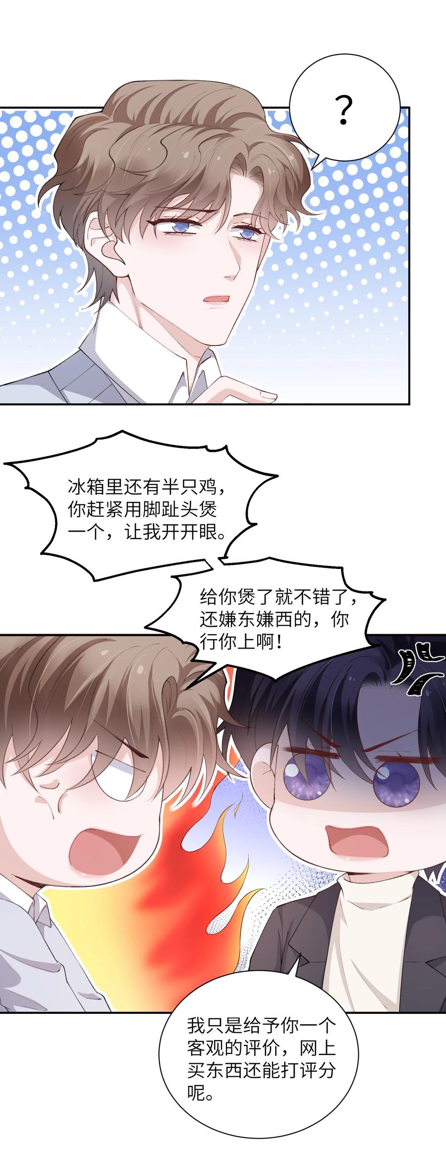 他的人设不太行 062 老男人这是吃醋了？ 第16页