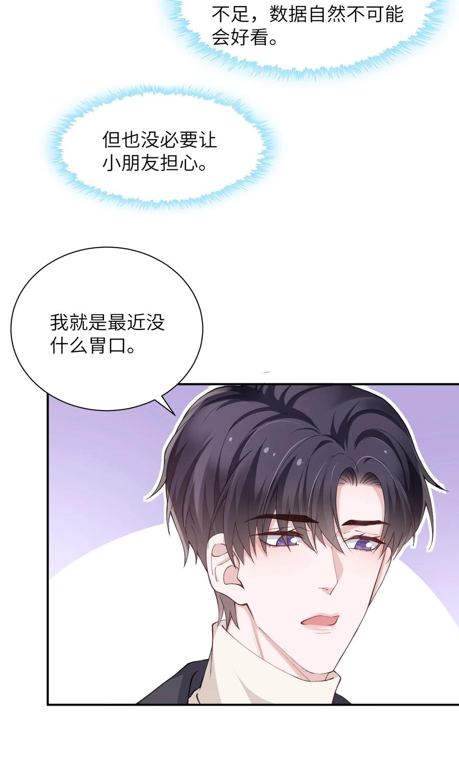 他的人设不太行 062 老男人这是吃醋了？ 第6页