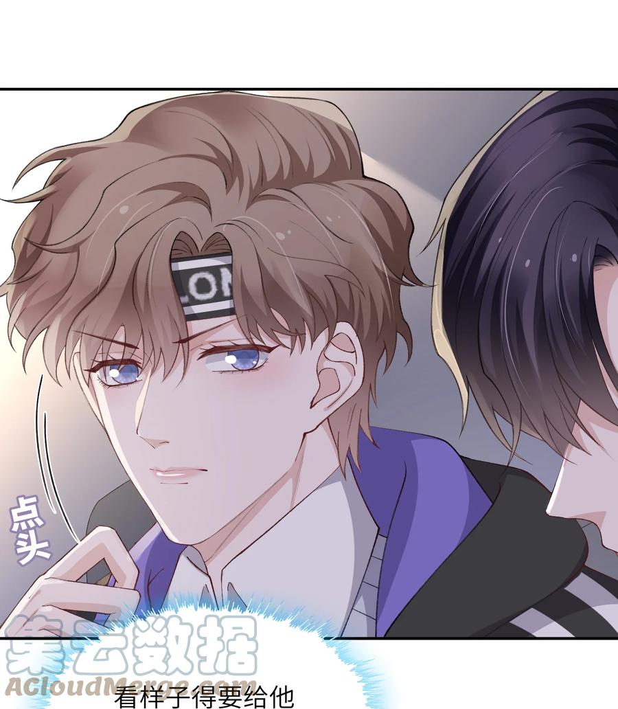 他的人设不太行 062 老男人这是吃醋了？ 第7页