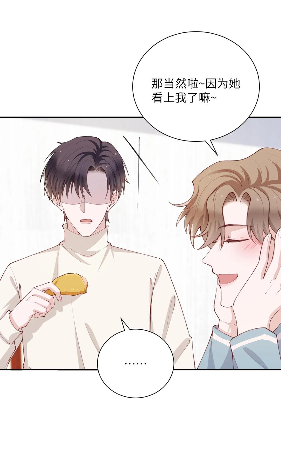 他的人设不太行 062 老男人这是吃醋了？ 第36页