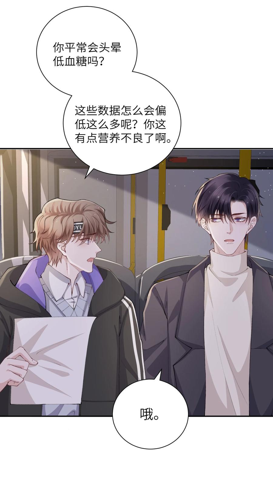 他的人设不太行 062 老男人这是吃醋了？ 第4页