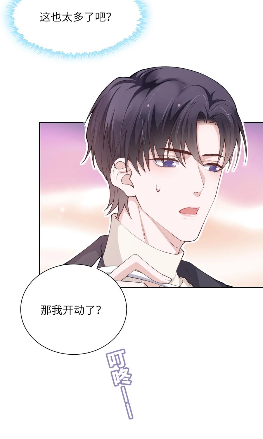 他的人设不太行 062 老男人这是吃醋了？ 第12页