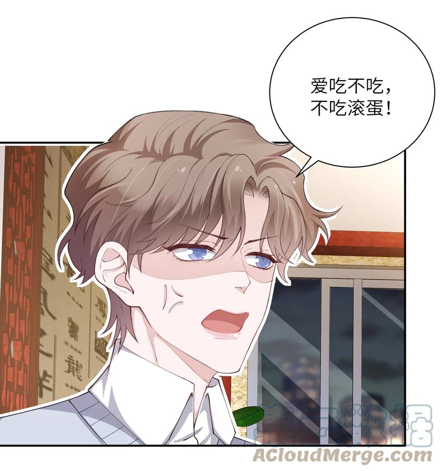 他的人设不太行 062 老男人这是吃醋了？ 第17页